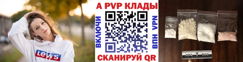 купить   Дивногорск  A-PVP СК КРИС 