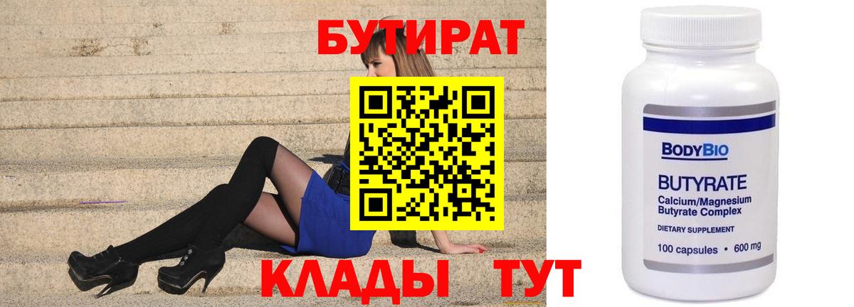 Дивногорск  БУТИРАТ буратино  Вход с VPN 
