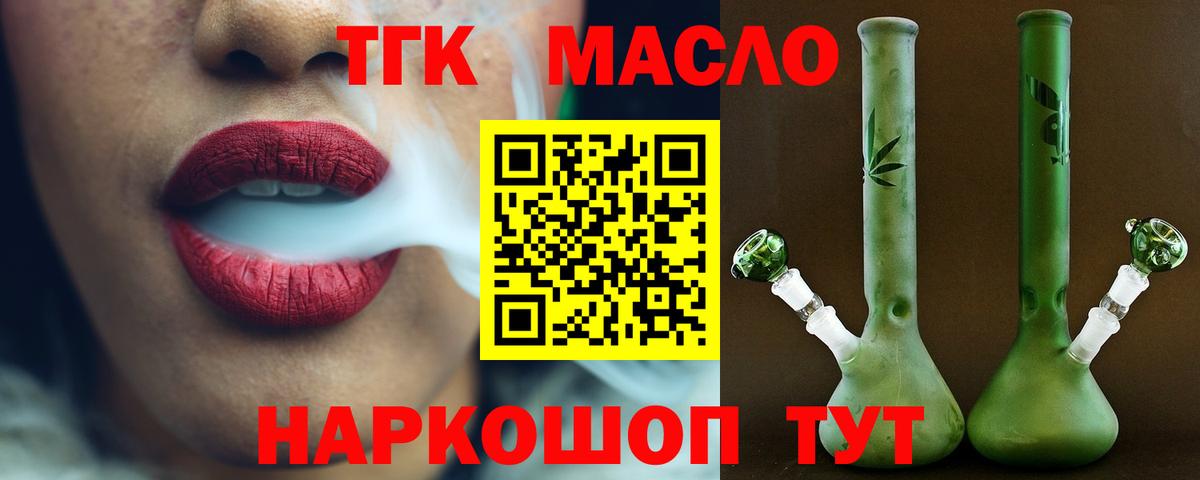 сколько стоит  Вход с VPN  Дивногорск  ТГК гашишное масло 